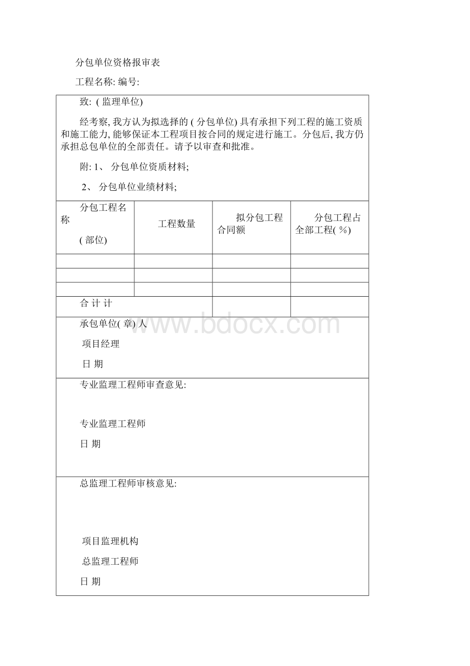 施工组织设计方案报审表样本文档格式.docx_第3页