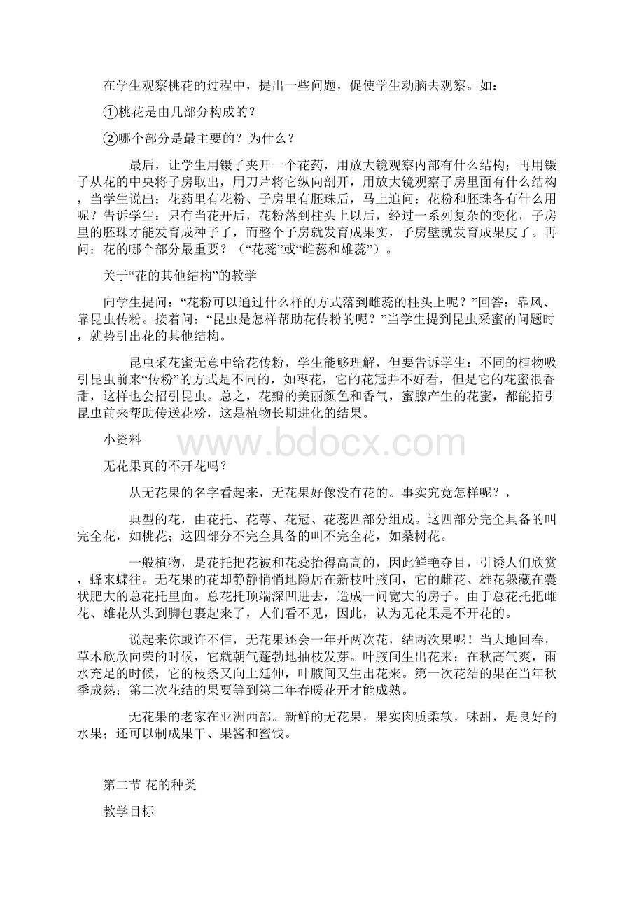 开花结果和营养繁殖.docx_第2页