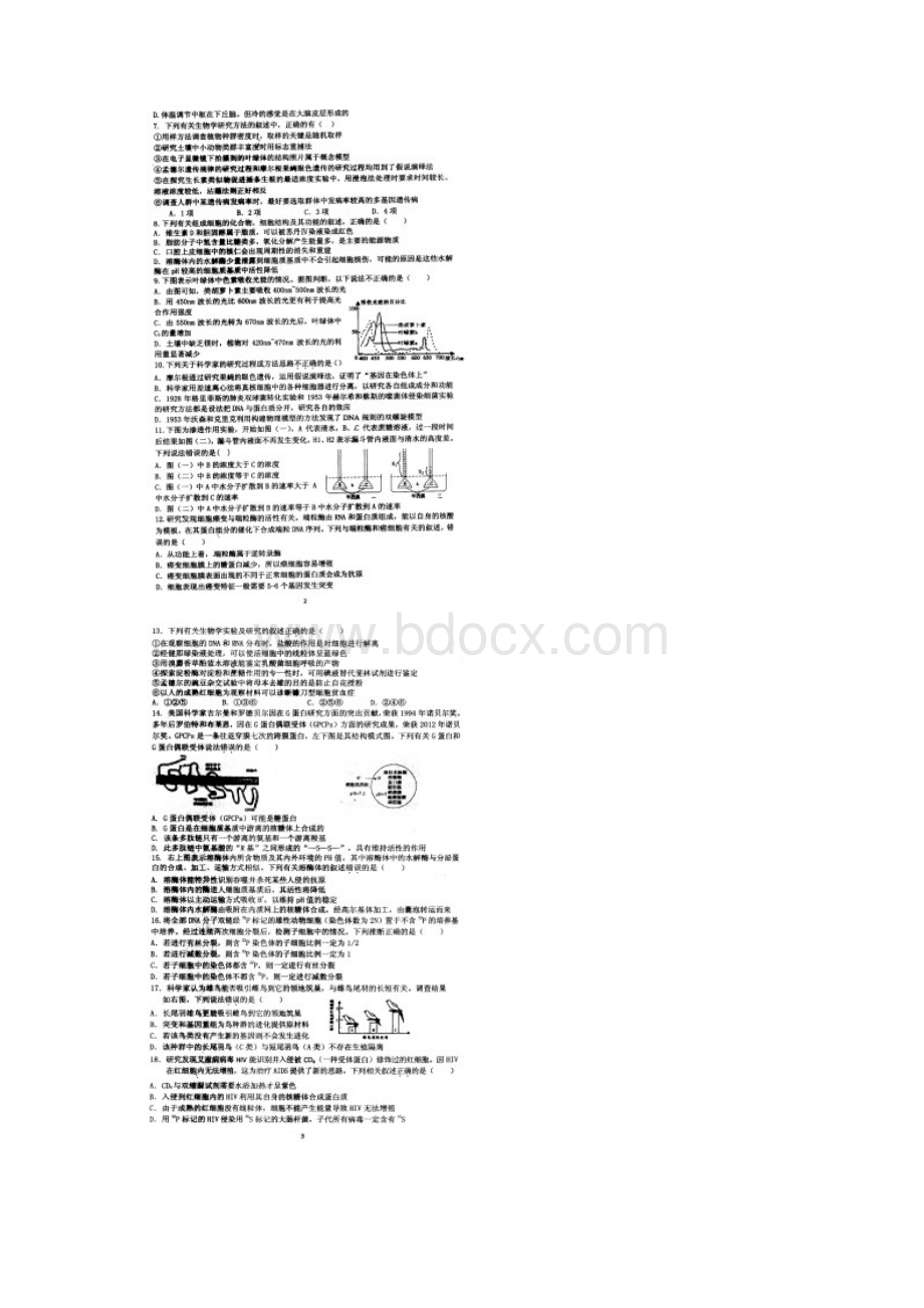 全国中学生生物学竞赛江西赛区高中预赛试题及答案Word格式.docx_第2页