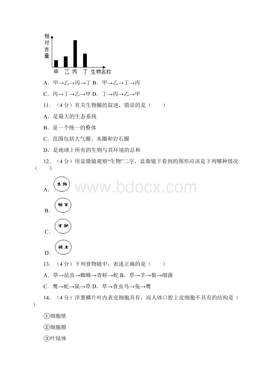 人教版学年度上学期七年级生物期中考试题及答案Word格式.docx_第3页