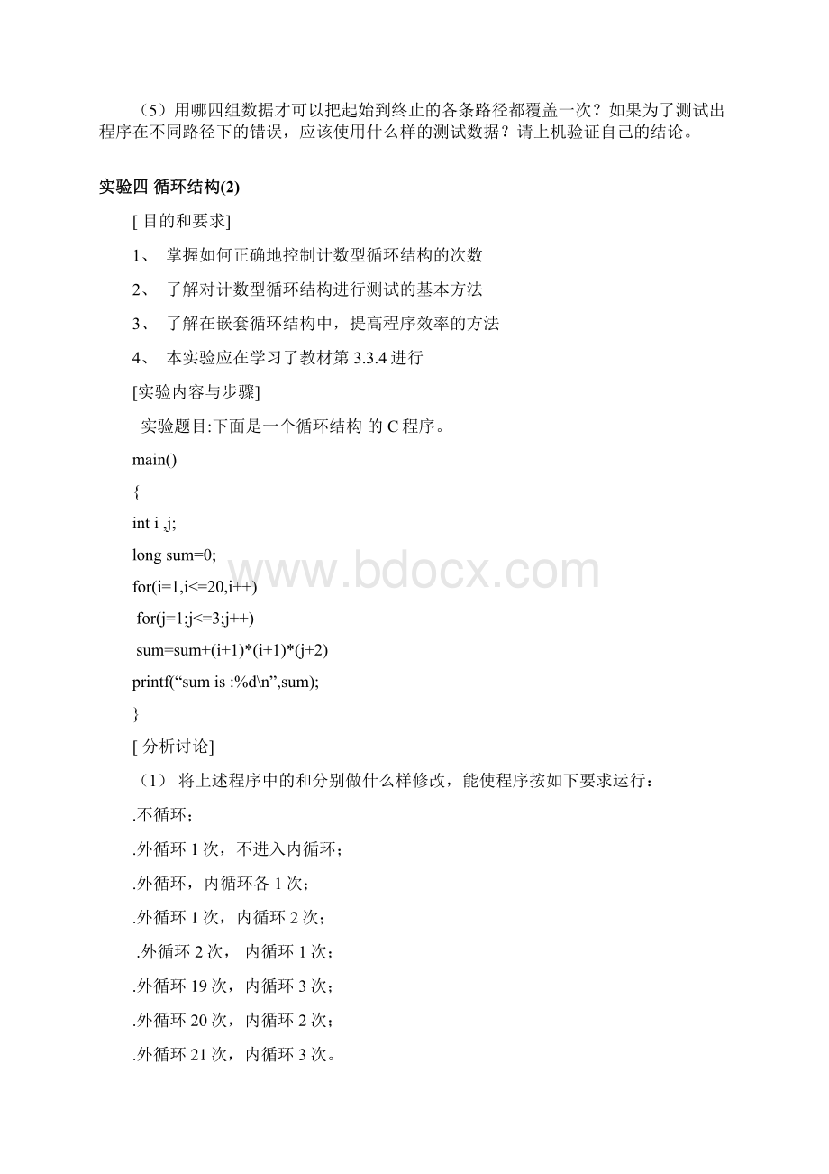 C语言程序设计实验指导书docWord文档下载推荐.docx_第3页