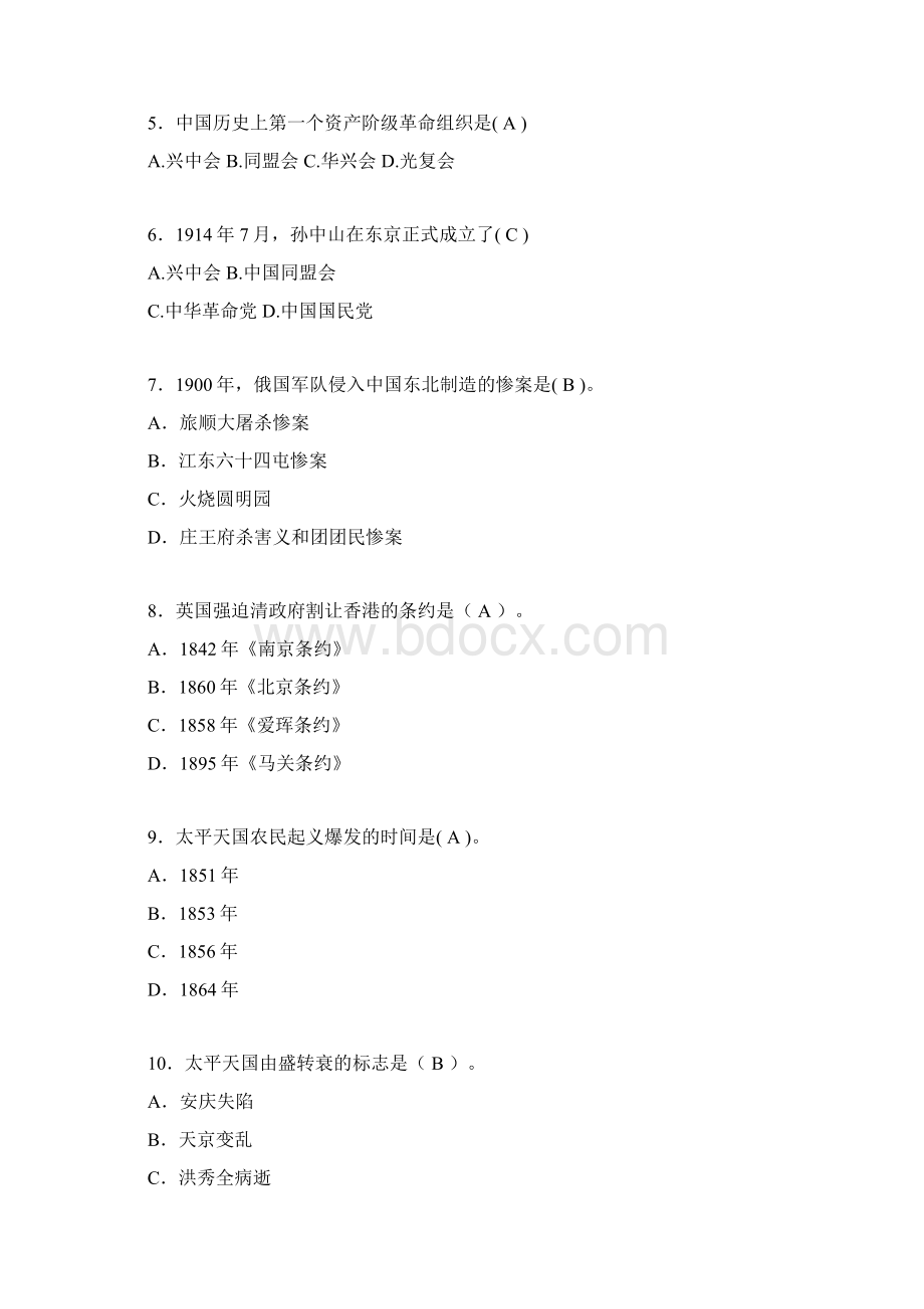 中国近代史纲要复习题含答案zxWord格式文档下载.docx_第2页