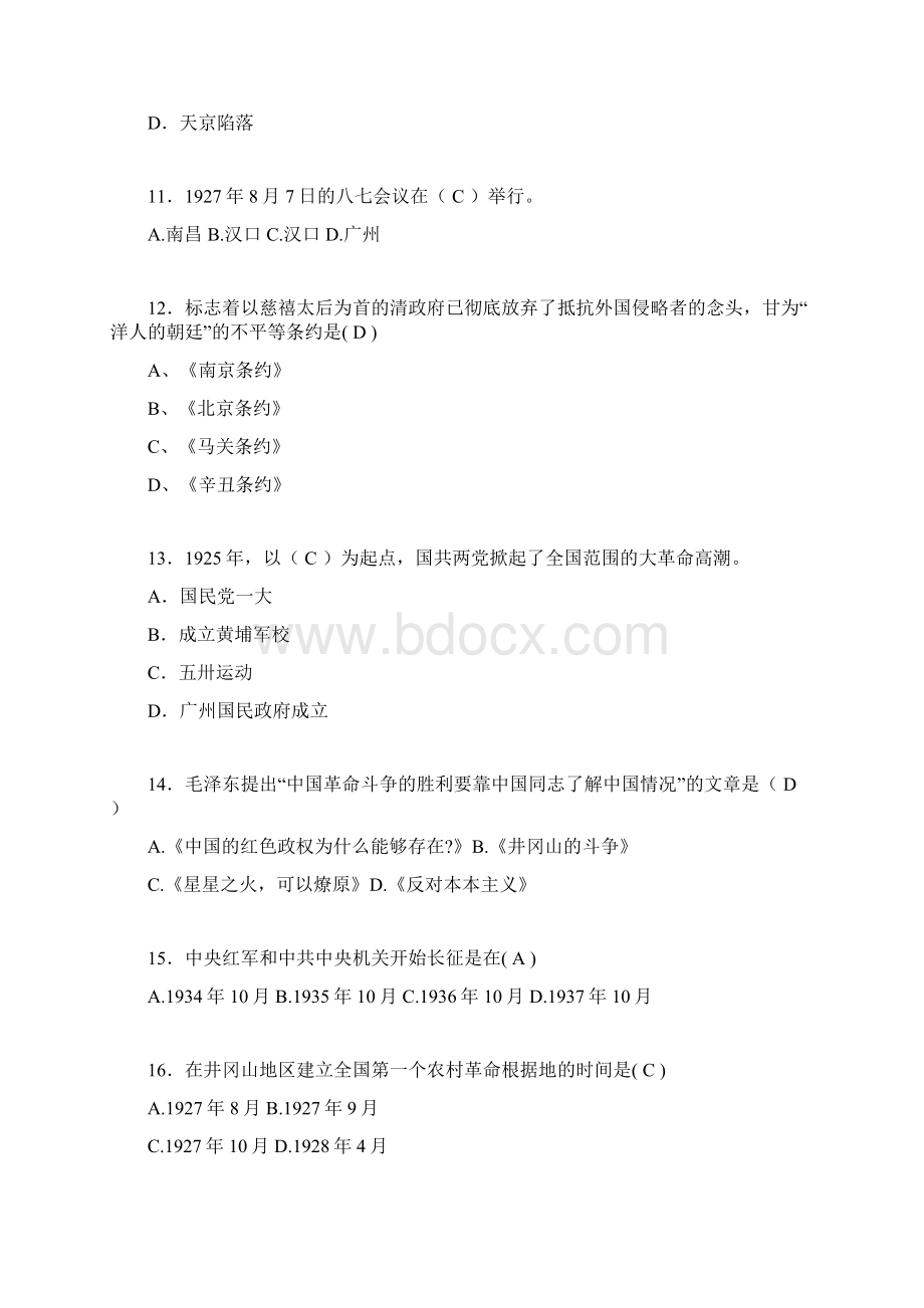 中国近代史纲要复习题含答案zx.docx_第3页