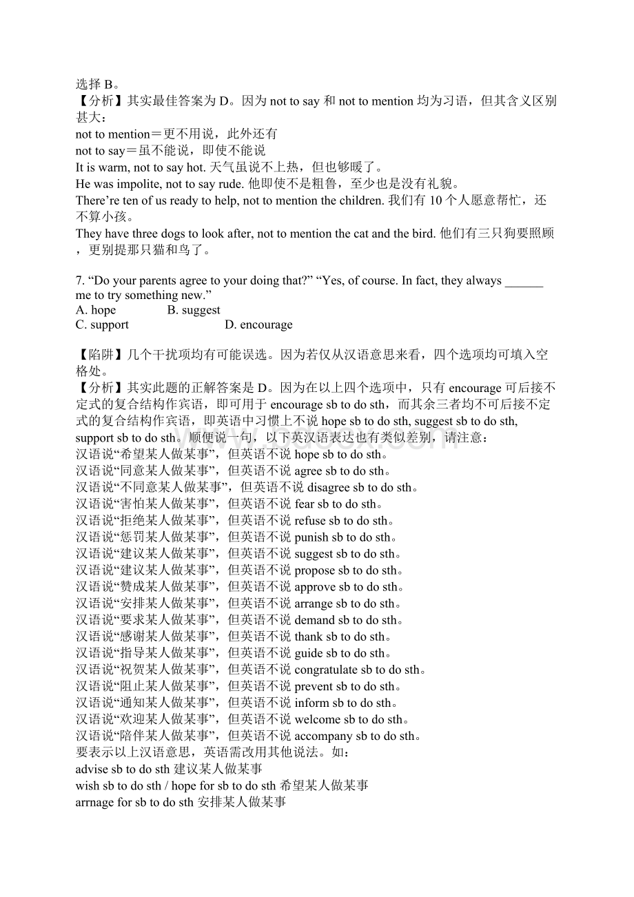 高考英语考点典型陷阱题分析动词用法.docx_第3页