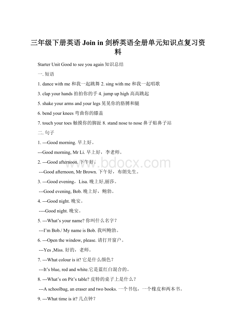 三年级下册英语Join in 剑桥英语全册单元知识点复习资料Word文档格式.docx_第1页