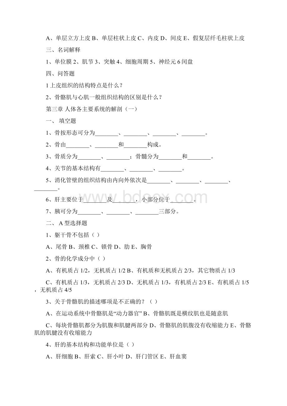 解剖生理学习题word版.docx_第3页