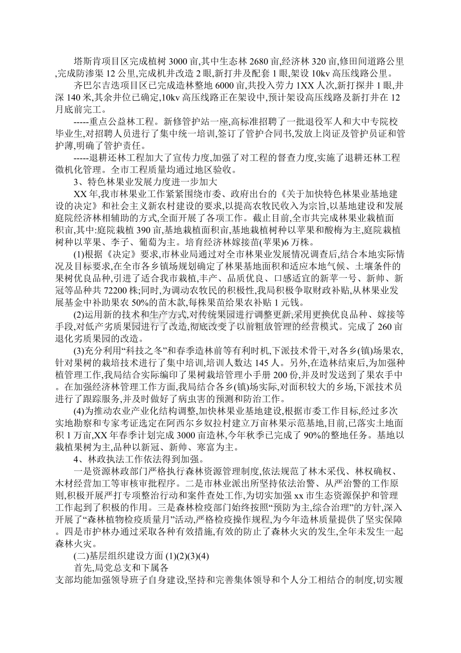 林业技术员述职报告.docx_第2页