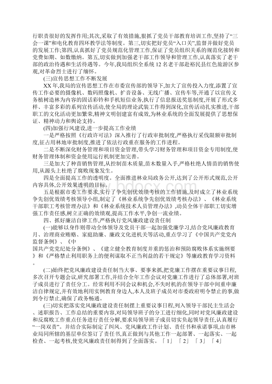 林业技术员述职报告.docx_第3页