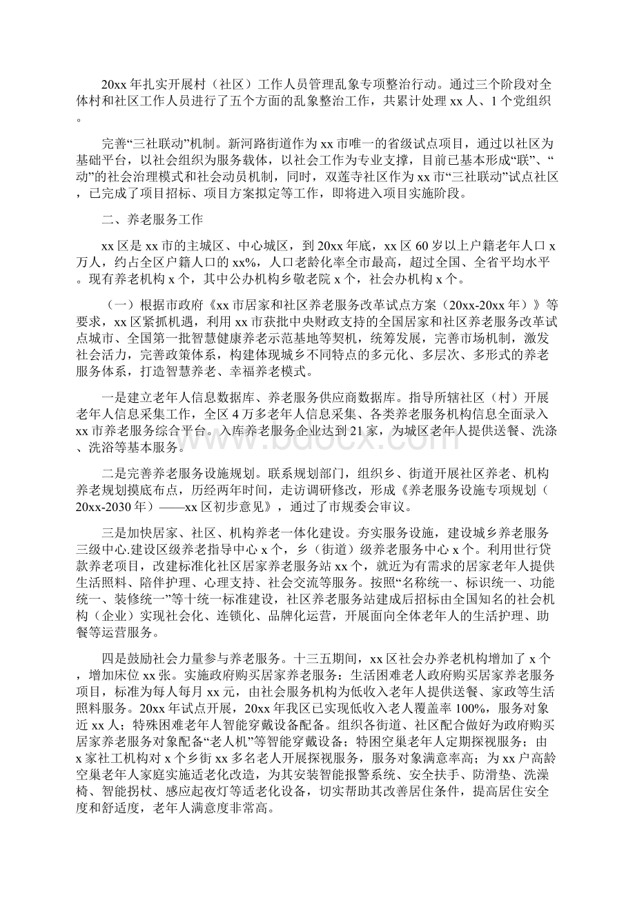 区民政局十三五总结与十四五规划Word文档下载推荐.docx_第2页