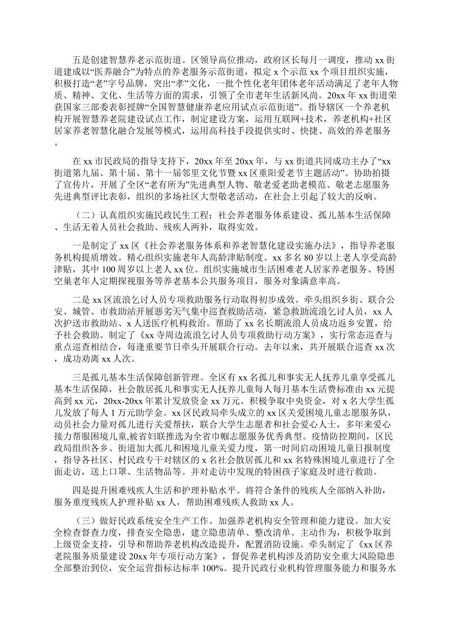 区民政局十三五总结与十四五规划Word文档下载推荐.docx_第3页