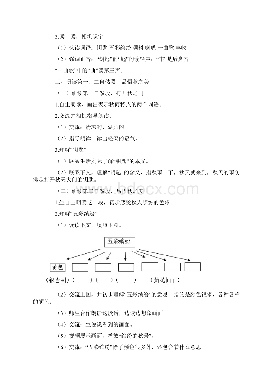 《秋天的雨》教学设计Word文档格式.docx_第3页