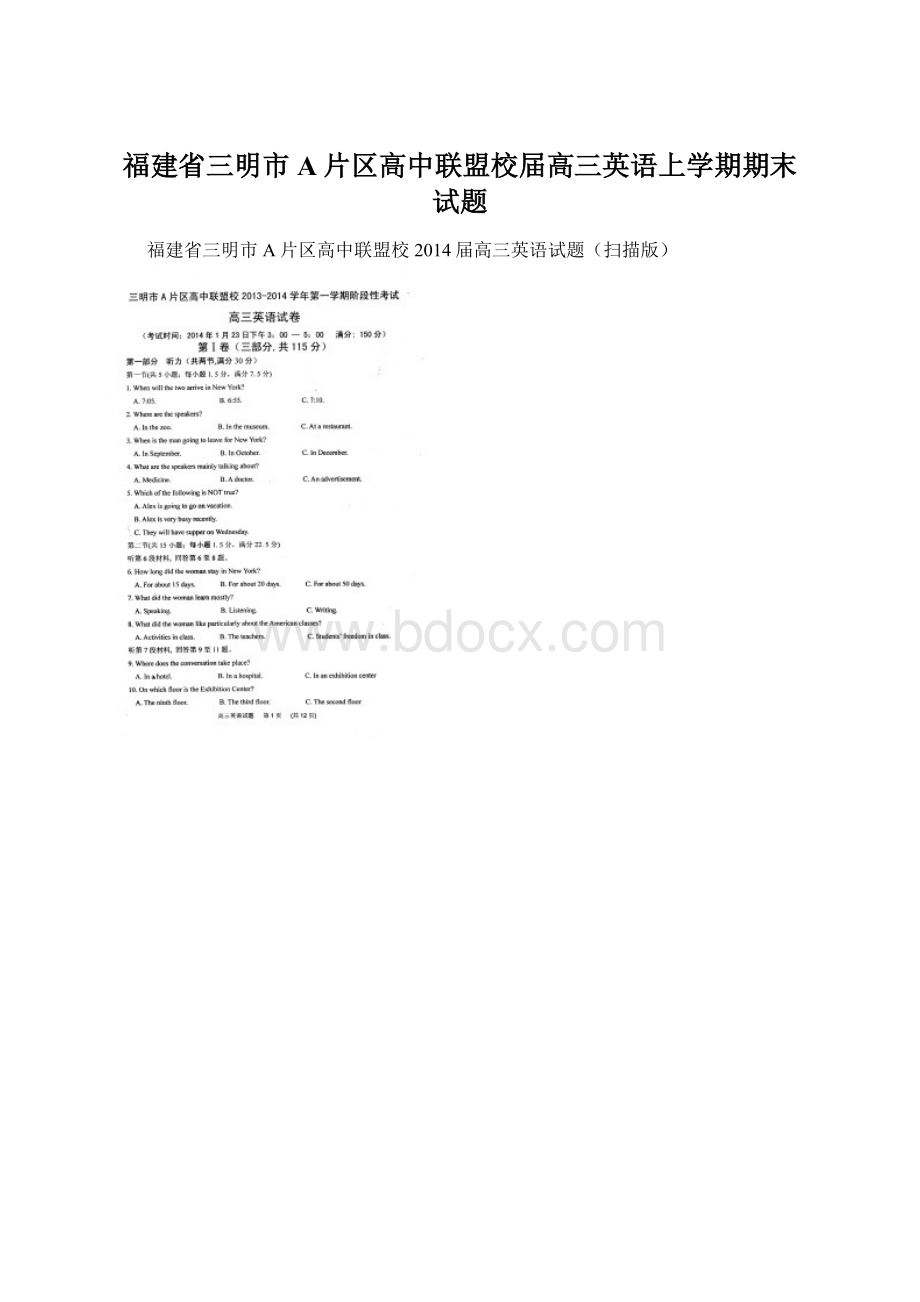 福建省三明市A片区高中联盟校届高三英语上学期期末试题.docx_第1页