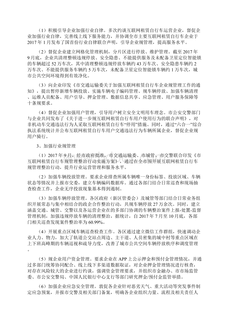 深圳市互联网租赁自行车管理系统方案设计.docx_第3页