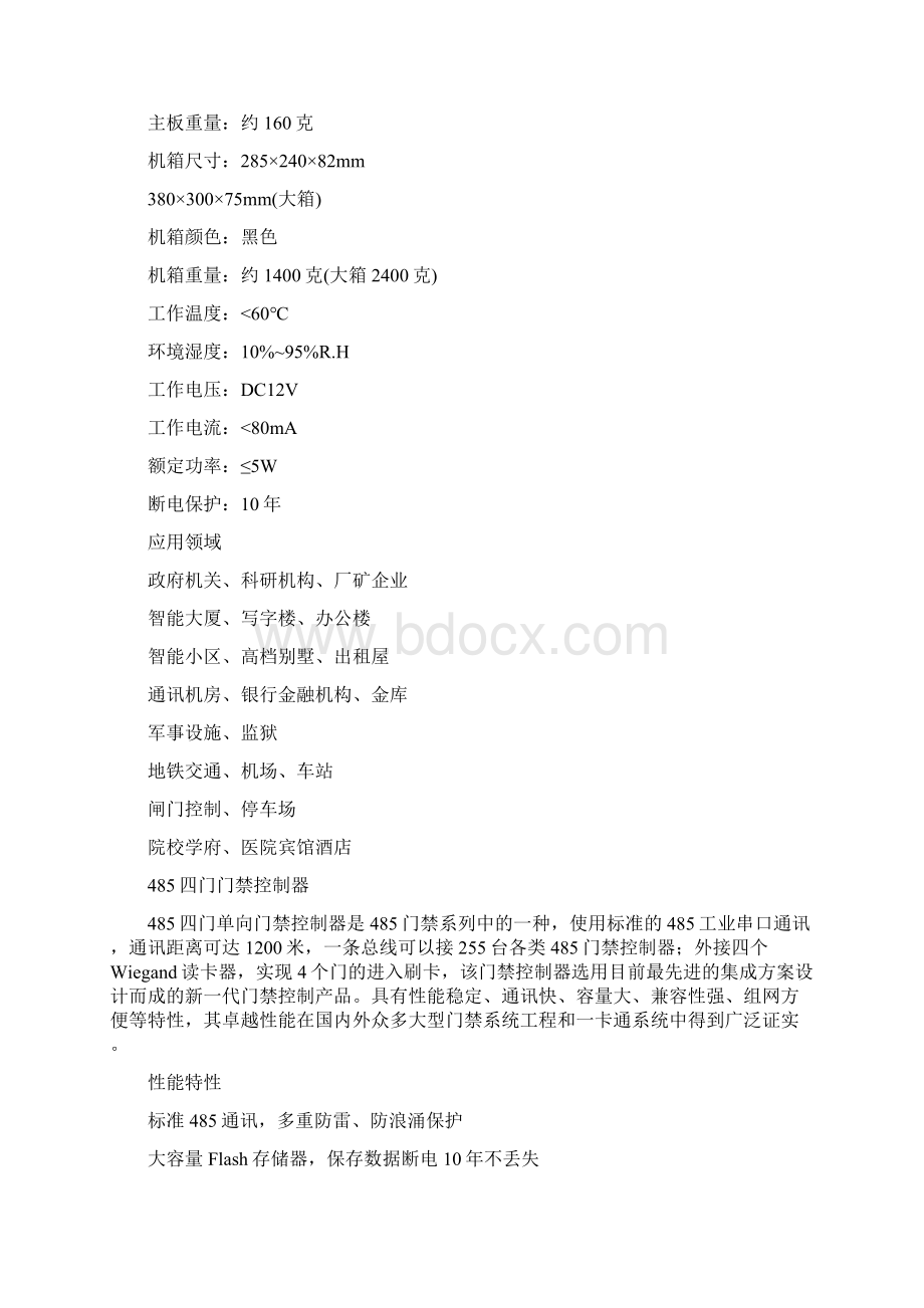 RS485联网型门禁控制器10页word资料.docx_第3页