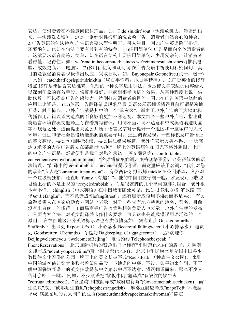 错误的英语广告语文档格式.docx_第2页