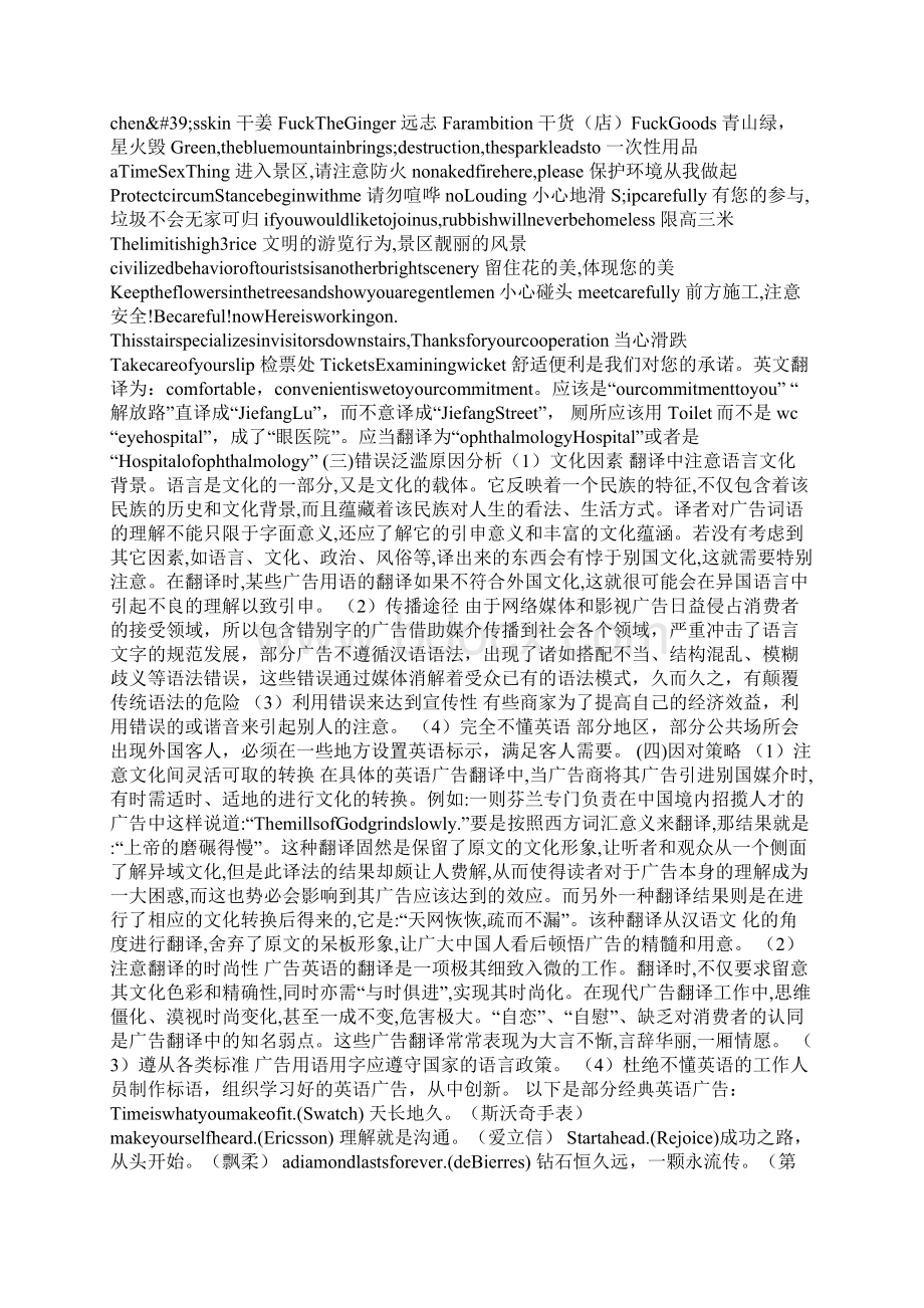 错误的英语广告语文档格式.docx_第3页