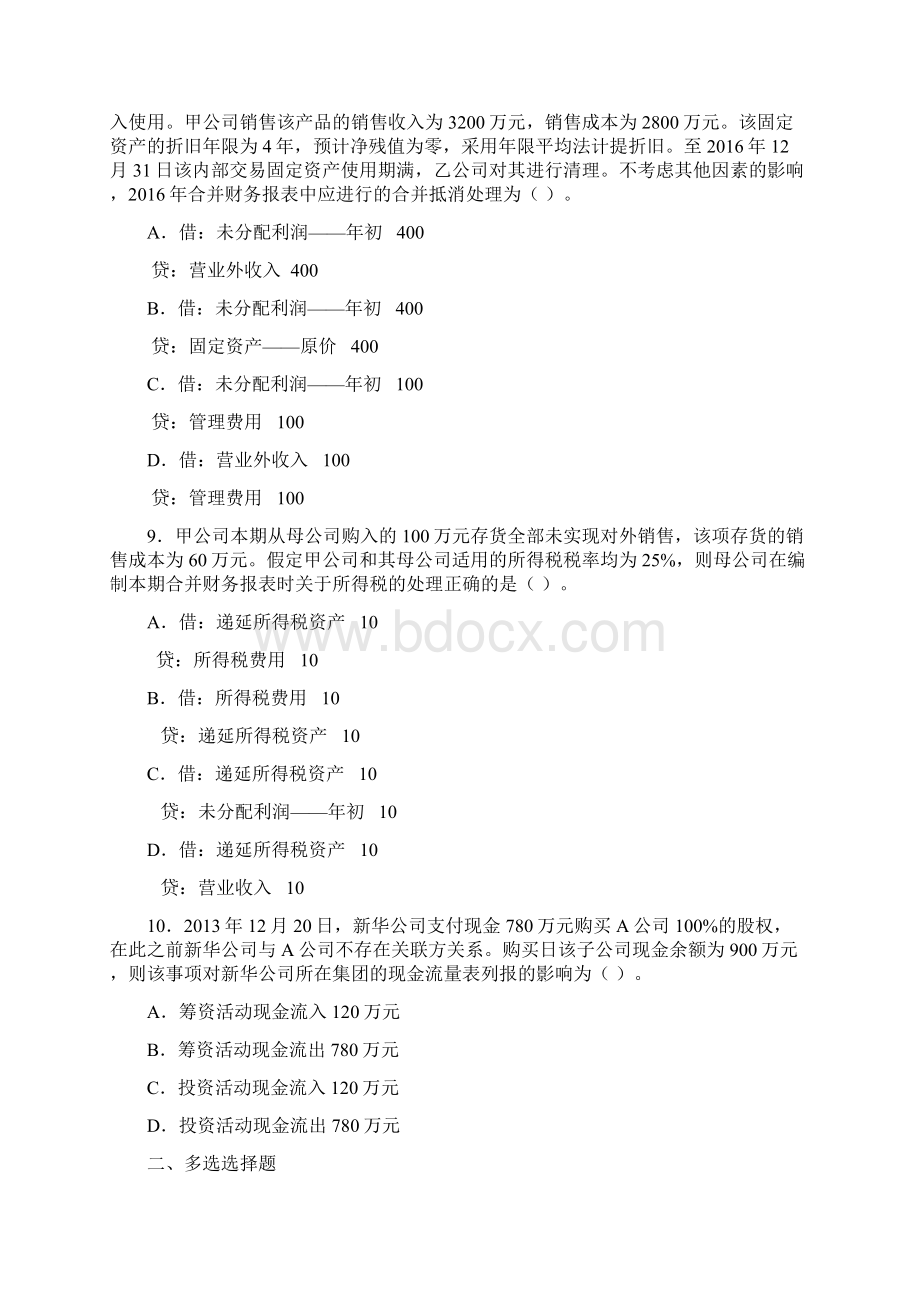 第二十五章 合并财务报表 单元测试下载版25.docx_第3页