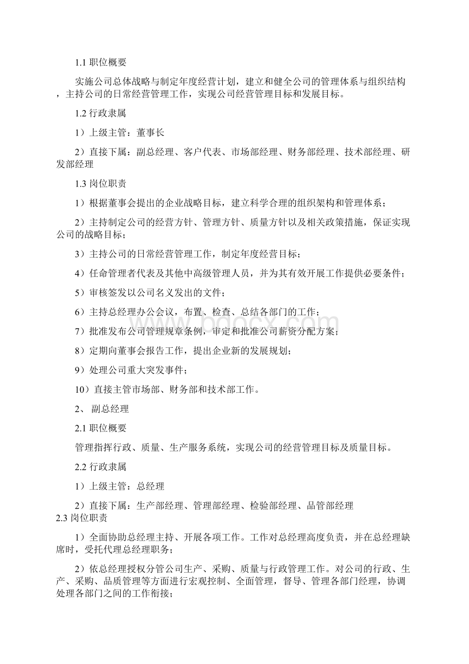 岗位责任书Word文档下载推荐.docx_第3页