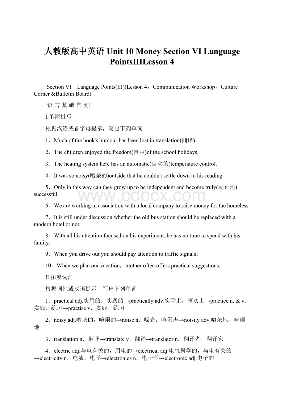 人教版高中英语 Unit 10 Money Section Ⅵ Language PointsⅢLesson 4.docx