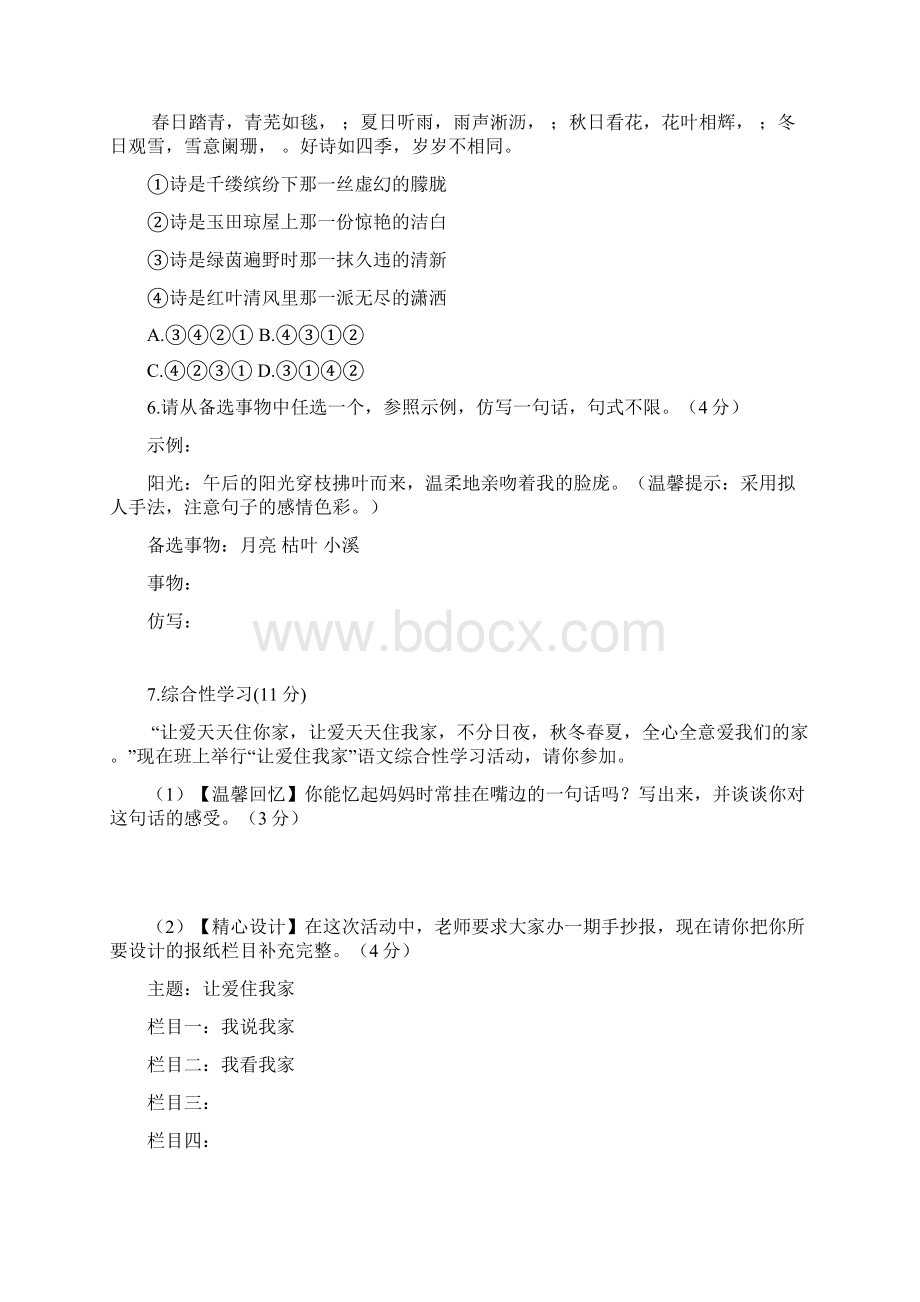 重庆市江津区三校学年七年级语文上学期期中试题Word文档下载推荐.docx_第2页