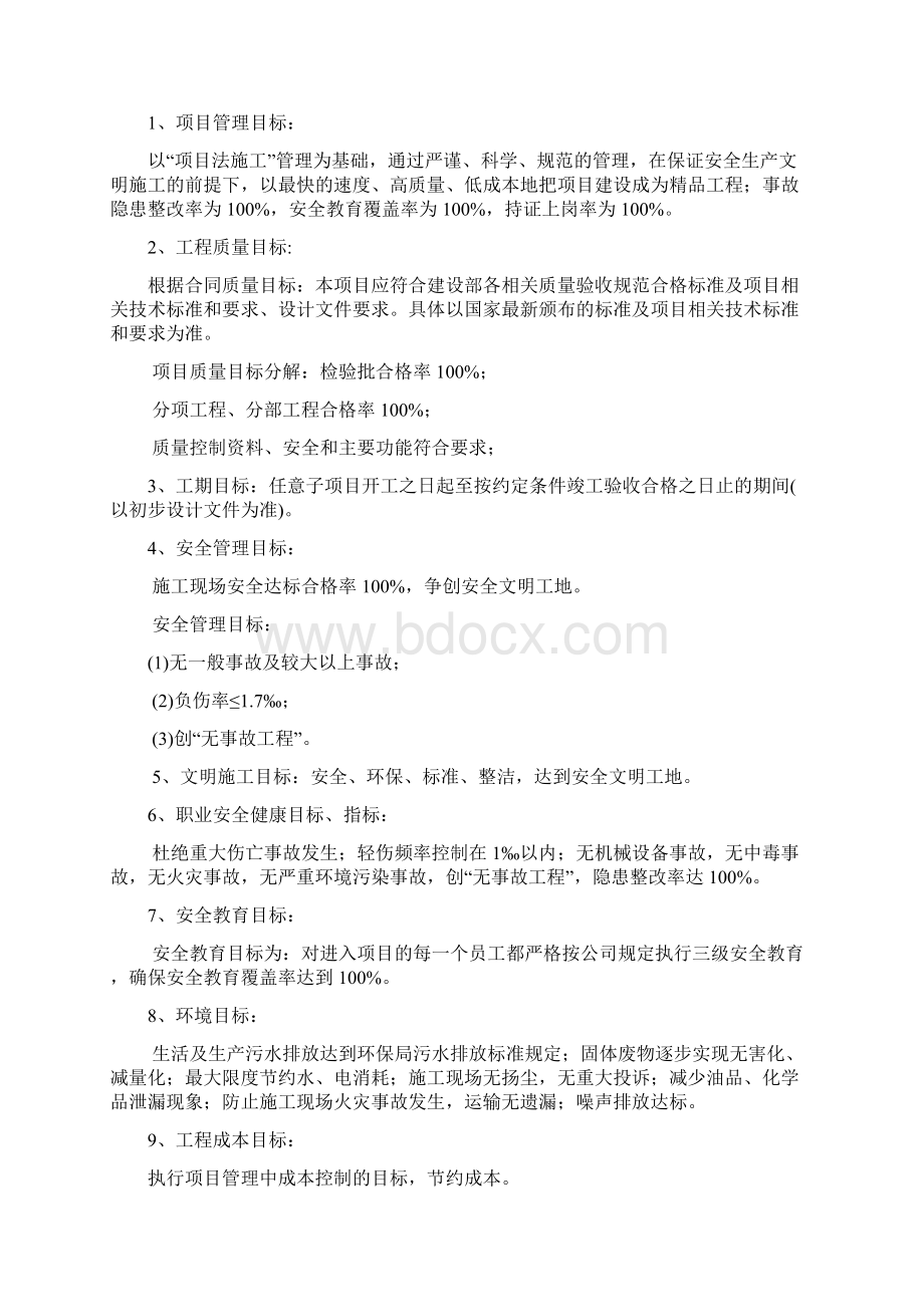 PPP项目投标方案Word文档格式.docx_第3页