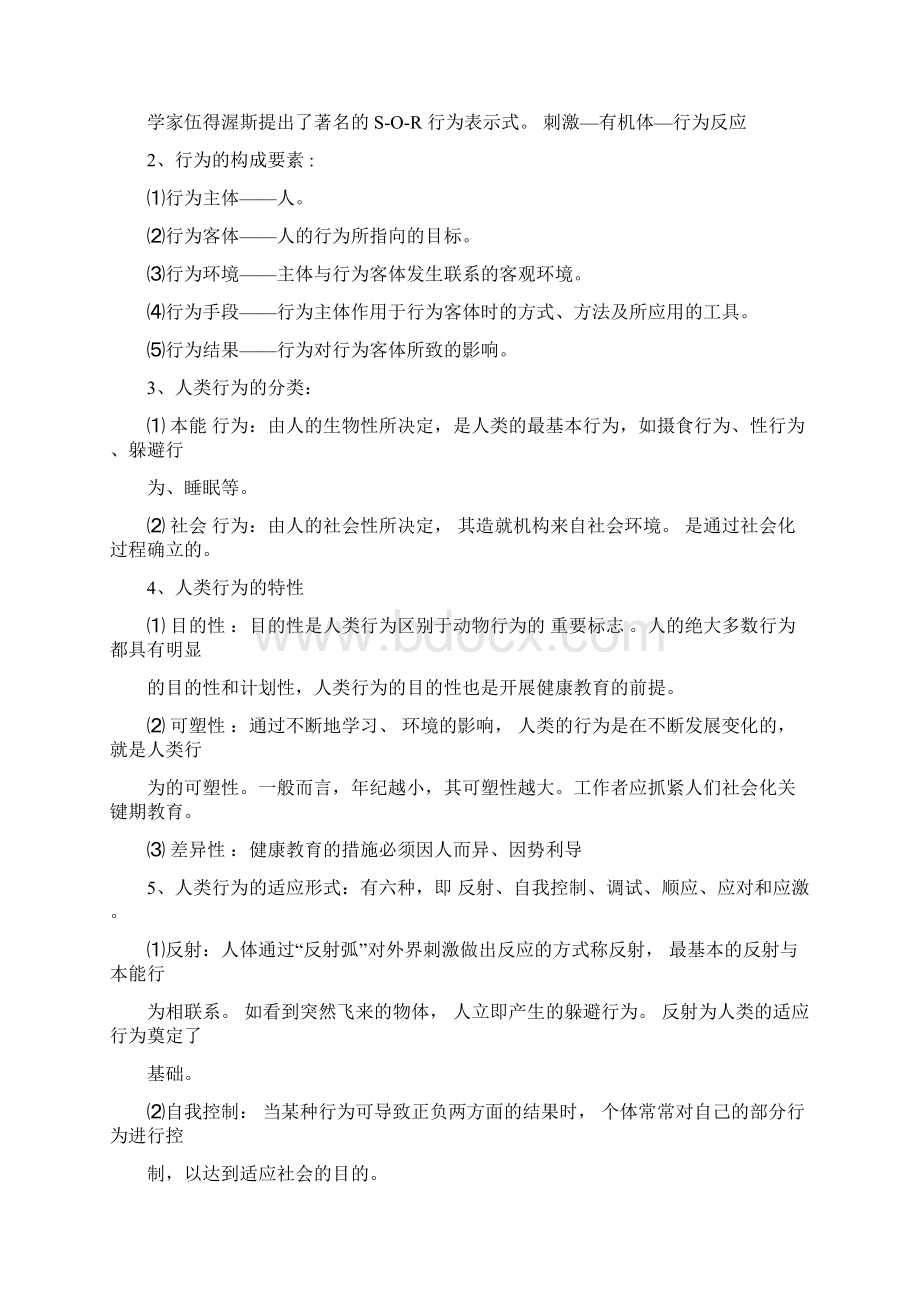 护理健康教育学课件doc.docx_第3页