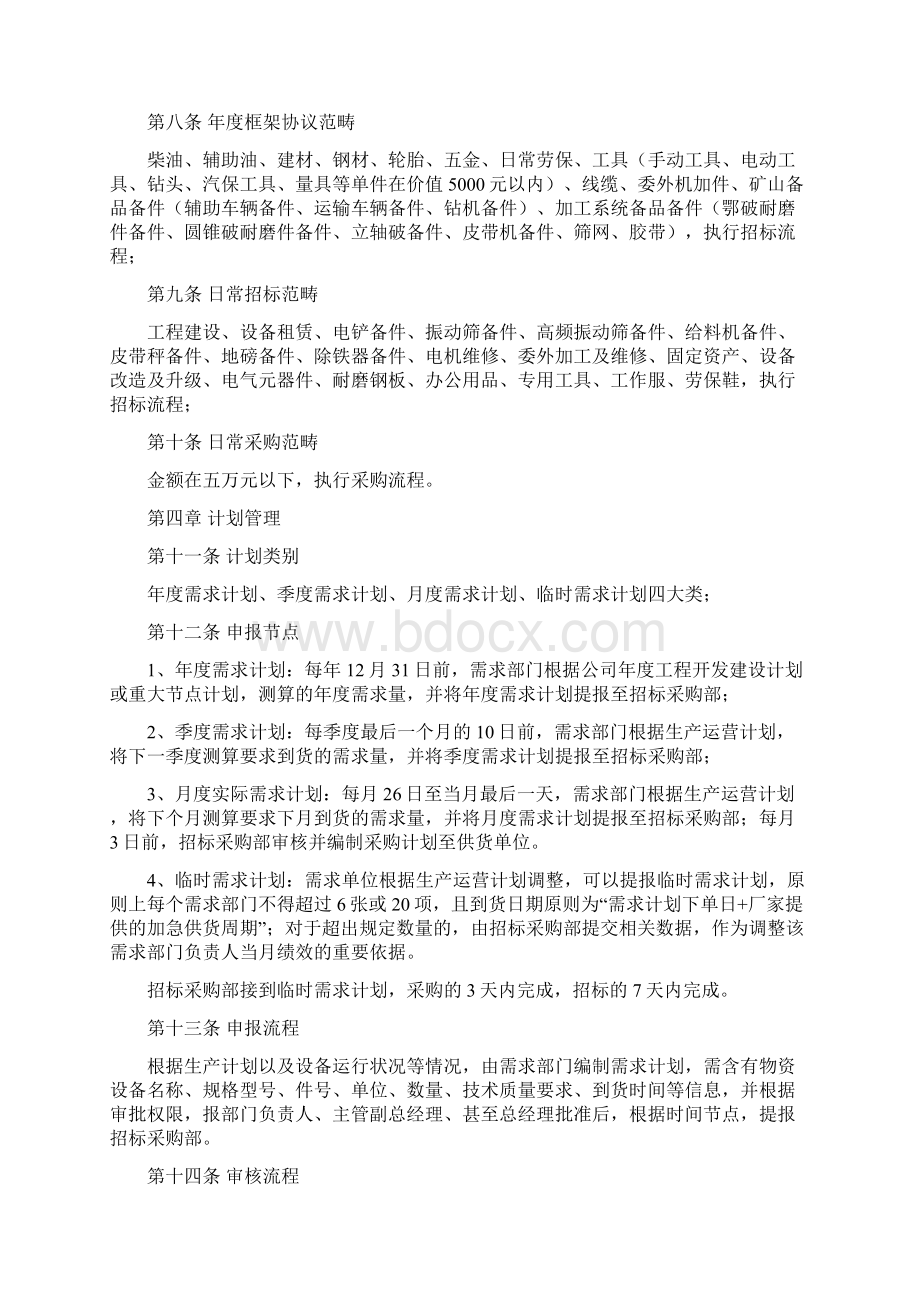 招标采购管理制度04223文档格式.docx_第2页