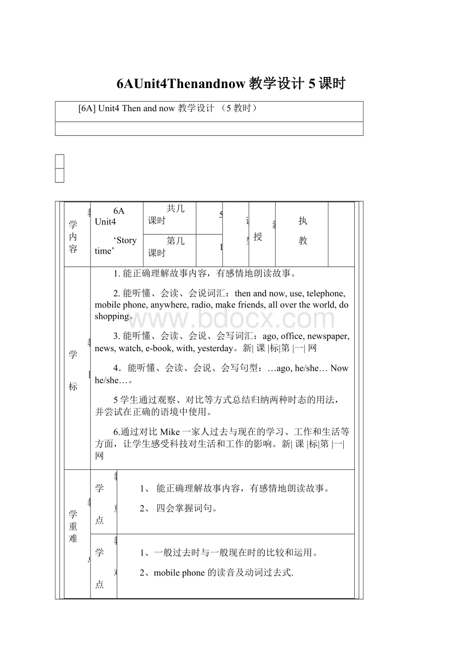 6AUnit4Thenandnow教学设计5课时.docx_第1页