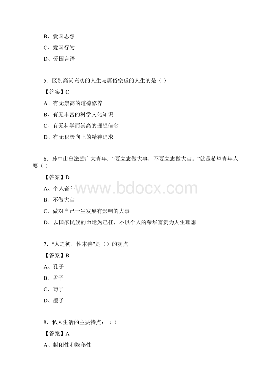 道德修养与法律基础题库附答案um.docx_第2页