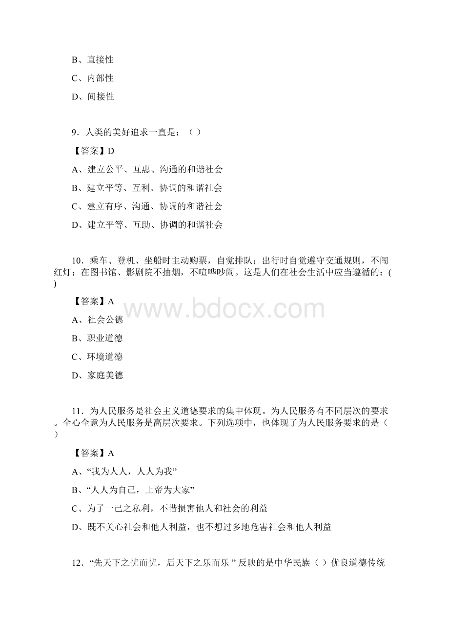 道德修养与法律基础题库附答案um.docx_第3页