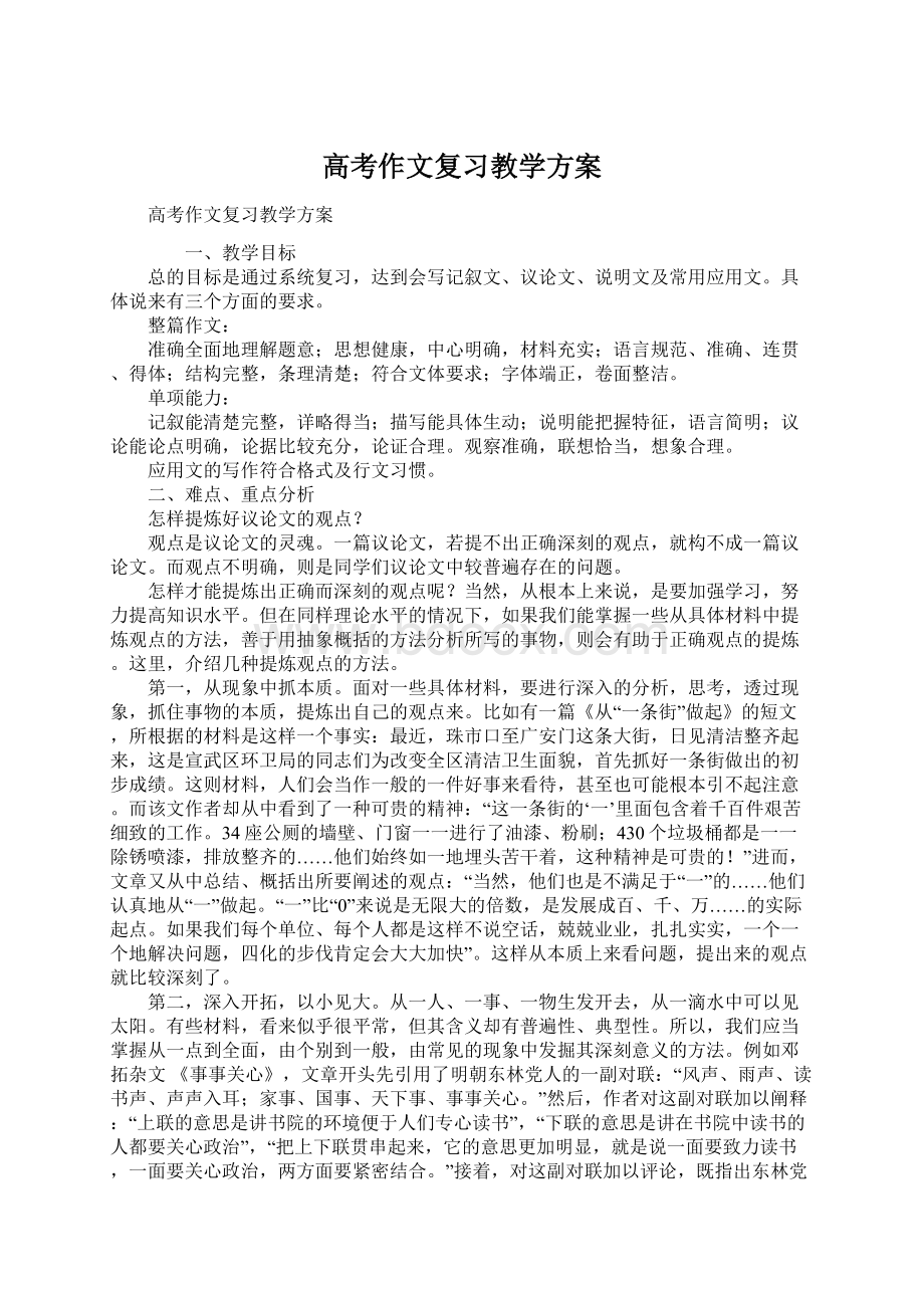 高考作文复习教学方案Word文档格式.docx