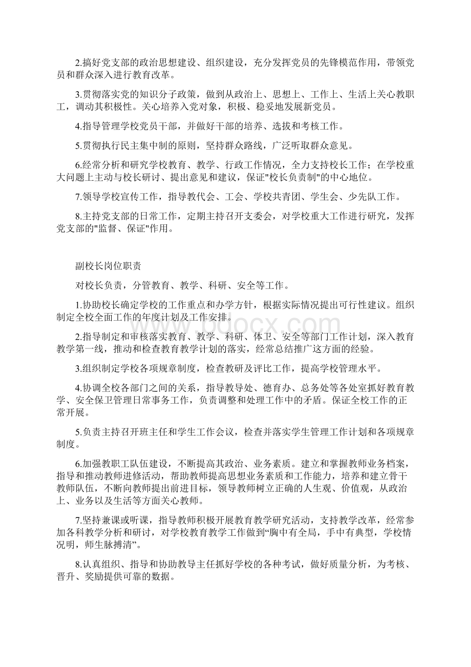 校长职责Word下载.docx_第2页