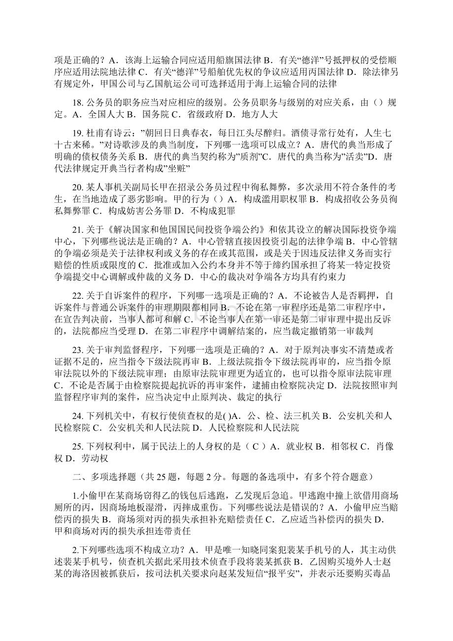 浙江省上半年企业法律顾问考试员工培训与职业发展考试试题Word格式文档下载.docx_第3页