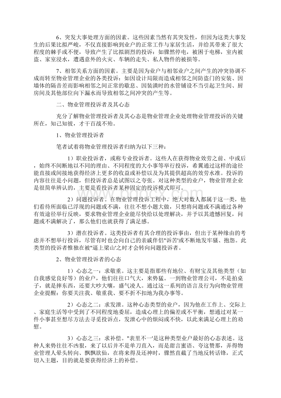 如何有效处理客户投诉Word格式文档下载.docx_第2页