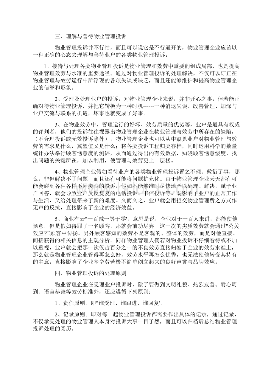 如何有效处理客户投诉Word格式文档下载.docx_第3页