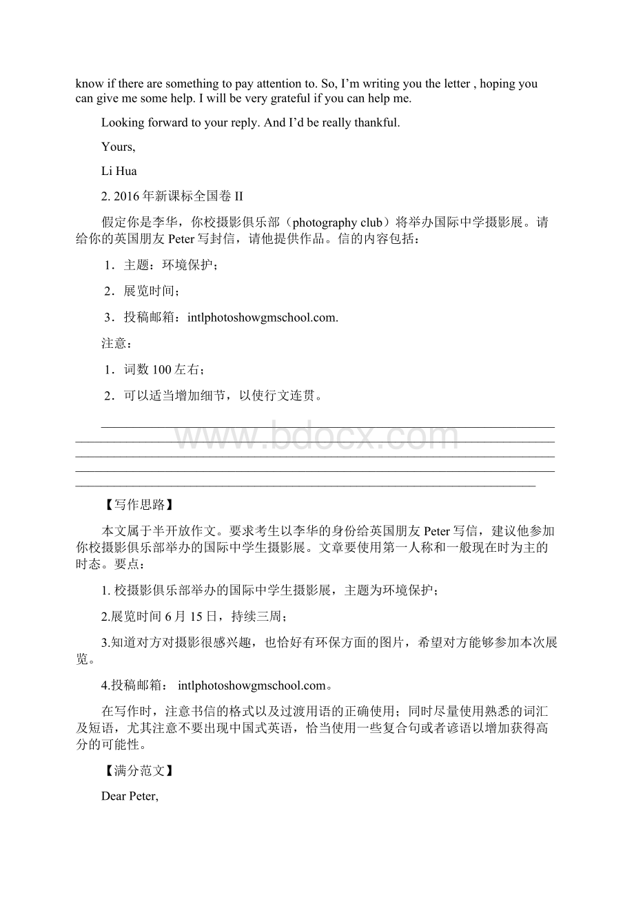 届高考英语作文复习 英语满分作文解析Word文档格式.docx_第2页