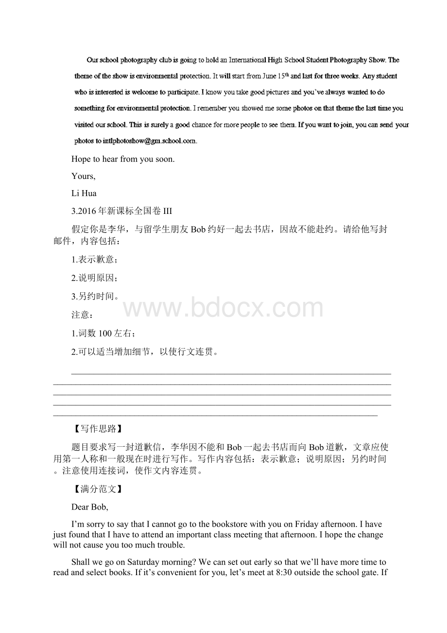 届高考英语作文复习 英语满分作文解析Word文档格式.docx_第3页