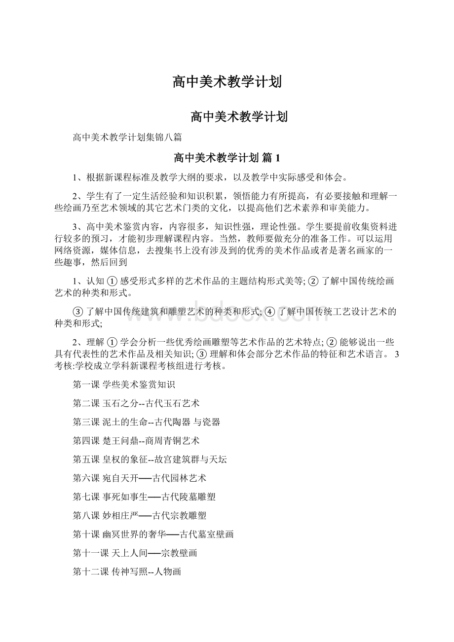 高中美术教学计划.docx_第1页