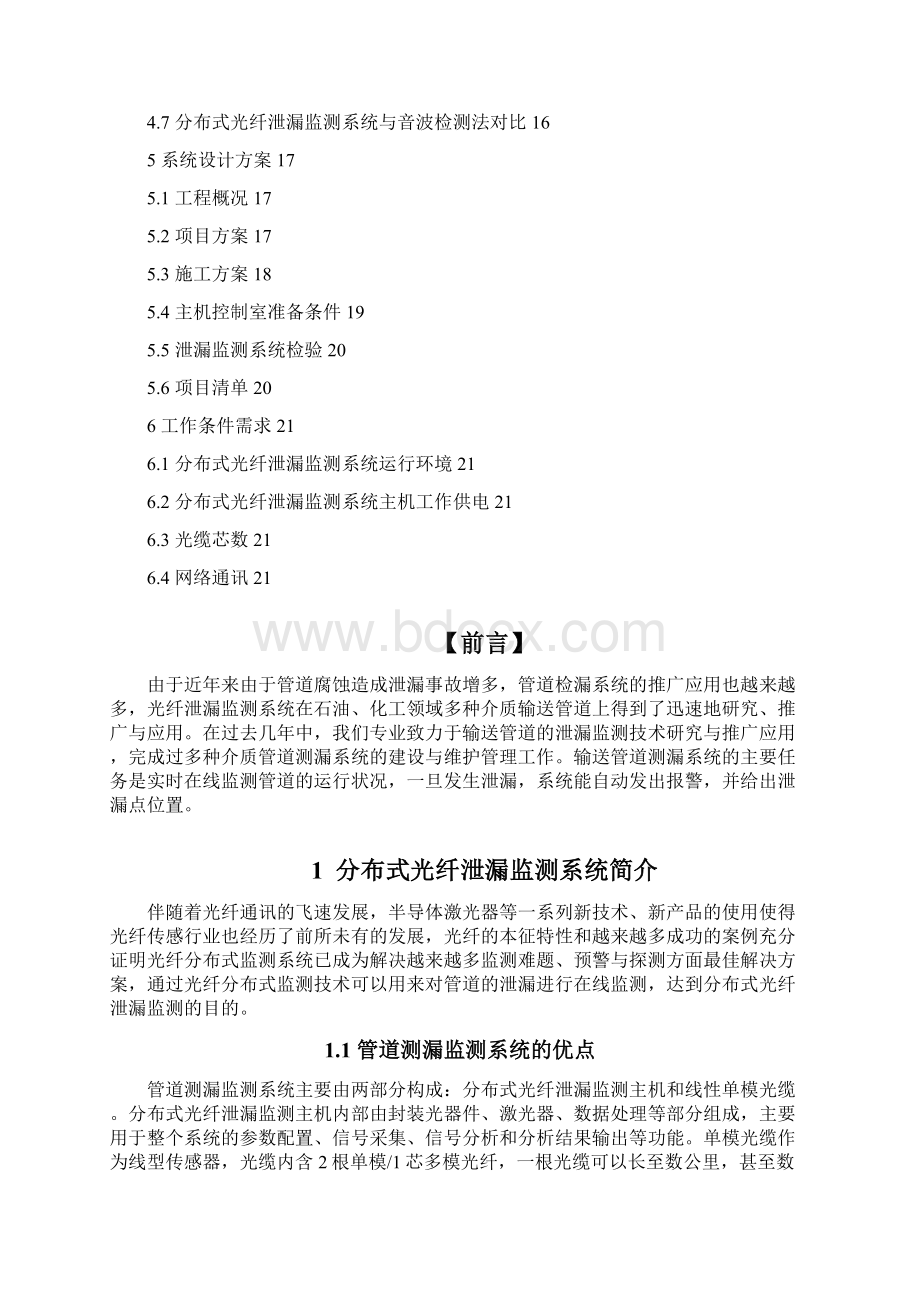 城镇供热管道光纤泄漏监测方案HR.docx_第2页