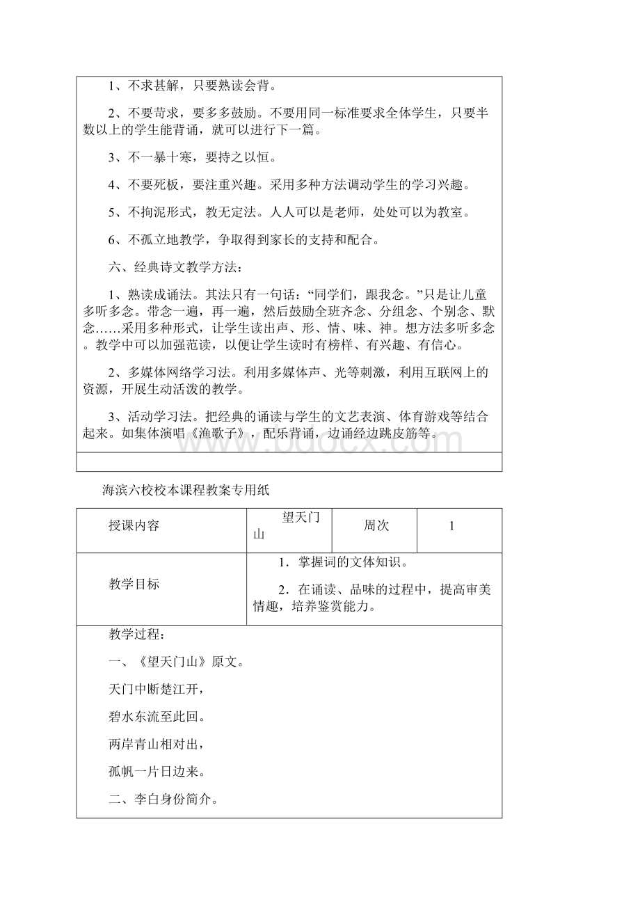 海滨六校二年级上校本课程教案经典诵读.docx_第2页