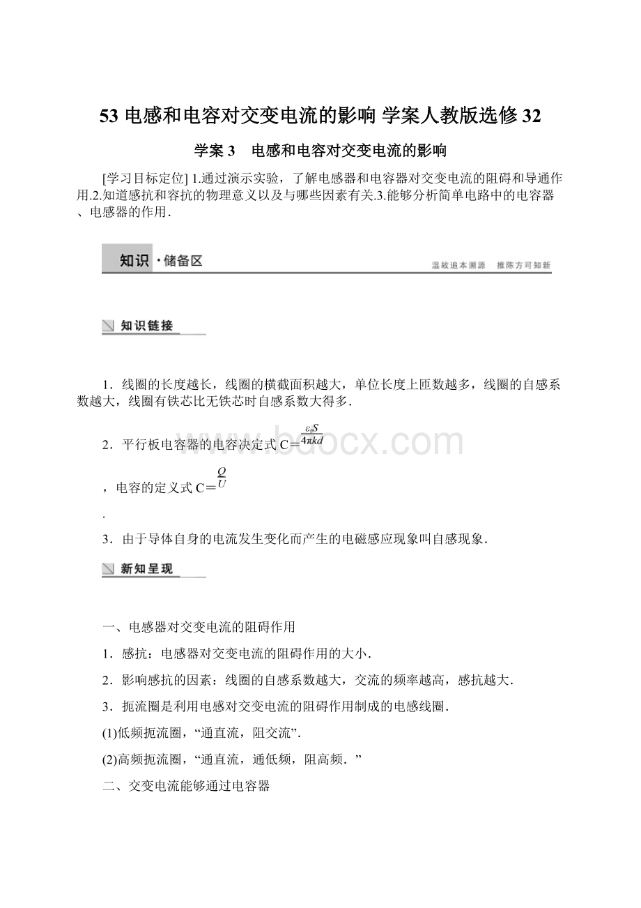 53 电感和电容对交变电流的影响 学案人教版选修32.docx