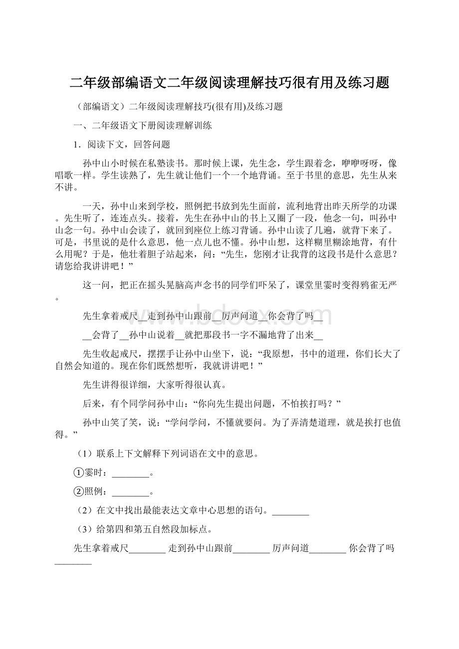 二年级部编语文二年级阅读理解技巧很有用及练习题.docx_第1页