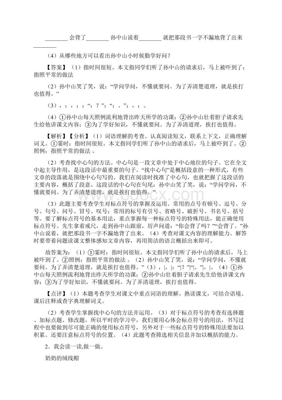 二年级部编语文二年级阅读理解技巧很有用及练习题.docx_第2页