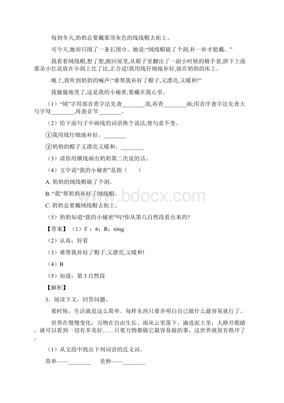 二年级部编语文二年级阅读理解技巧很有用及练习题.docx_第3页