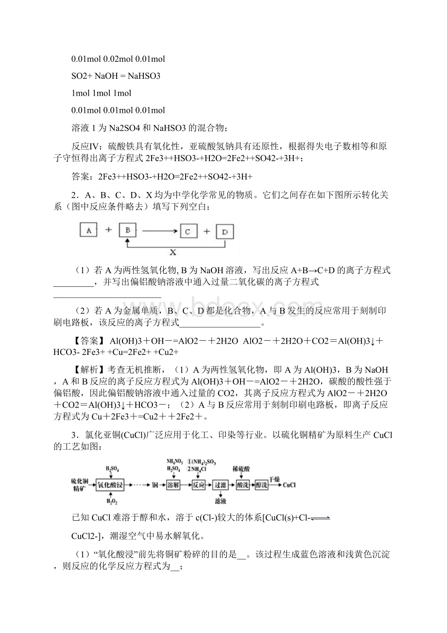 备战高考化学铜及其化合物推断题提高练习题压轴题训练附详细答案1Word文档下载推荐.docx_第3页