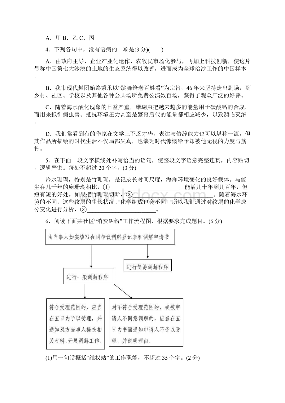 届浙江省高考模拟检测一语文试题文档格式.docx_第2页