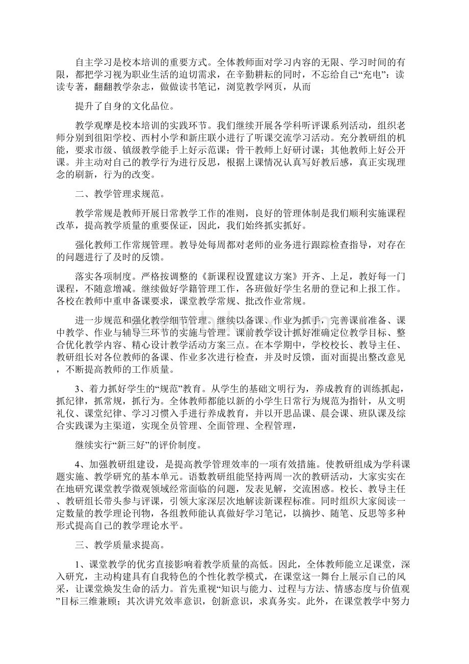 学校教导处工作总结精选多篇Word格式.docx_第3页