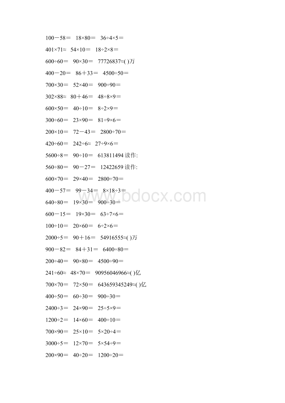 精编小学四年级数学上册口算题卡131.docx_第2页