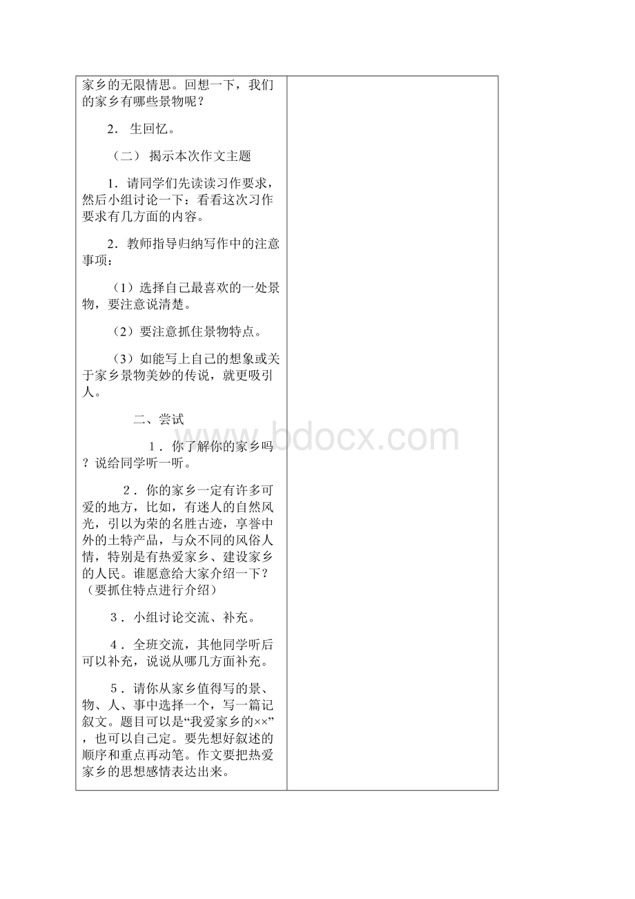 新课标人教版小学语文三年级下册作文教案 全册.docx_第3页