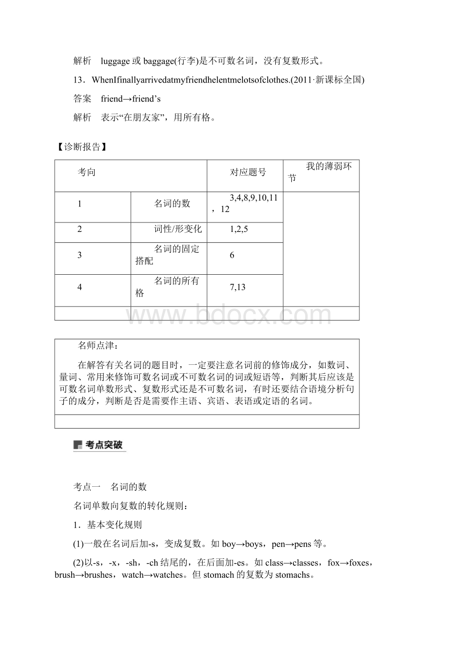 通用版高考英语二轮复习基础语法讲练附解析第1节 名词.docx_第3页